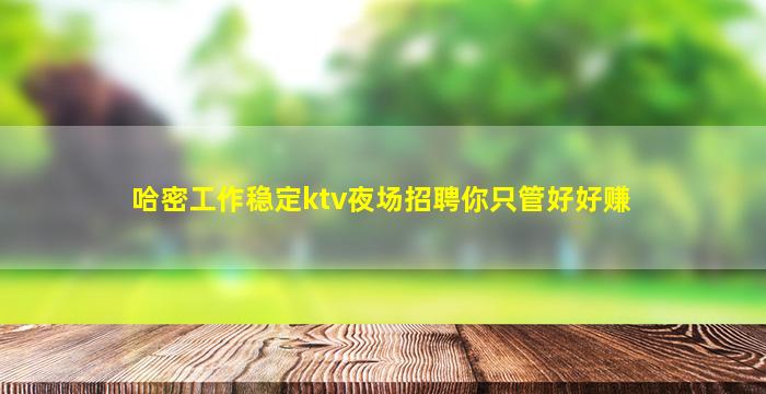 榆林夜总会招聘
